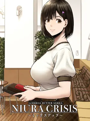 [みしかるわーるど (りおれお)] NIURA CRISIS ～ミックスアップ～ [中国翻訳][彩漫社上色组]