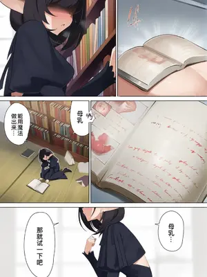 [おてて (こゆび丸)] エルフのミルクで大人になりました｜喝着精灵的母乳长大成人 [B_Meow个人汉化][彩漫社上色组]_006