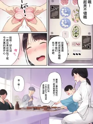[hente] 柚子叔母さん一家との温泉旅行 [彩漫社上色组]_004