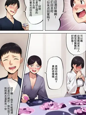 [hente] 柚子叔母さん一家との温泉旅行 [彩漫社上色组]_005