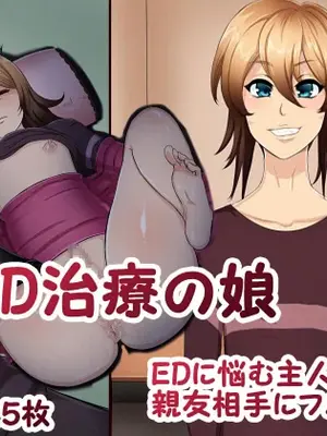 [箱舟] ED治療の娘