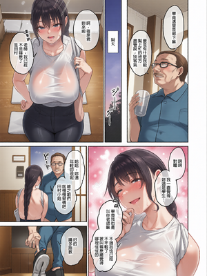 [糖質過多ぱると (只野めざし)]夏 秋・田舎帰りのお手伝い｜夏、秋天回到老家後的幫忙工作 [中国翻訳][無修正][彩漫社上色组]_0006