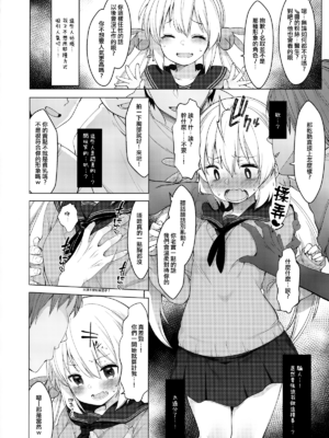 [山樱汉化] (COMIC1☆15) [French letter (藤崎ひかり)] 名取さな-秘蜜の動画撮影- (名取さな)_0006
