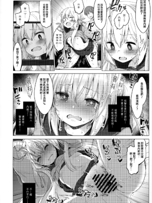 [山樱汉化] (COMIC1☆15) [French letter (藤崎ひかり)] 名取さな-秘蜜の動画撮影- (名取さな)_0012