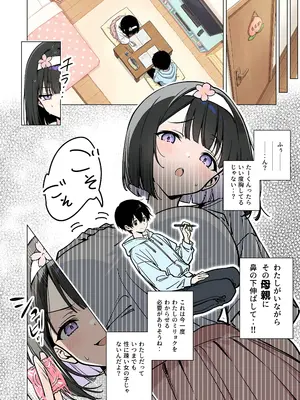[ももまろ]ももかちゃんは僕のママになりたいっ！_No_ (004)