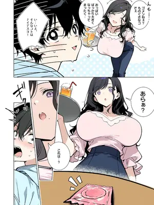[ももまろ]ももかちゃんは僕のママになりたいっ！_No_ (008)