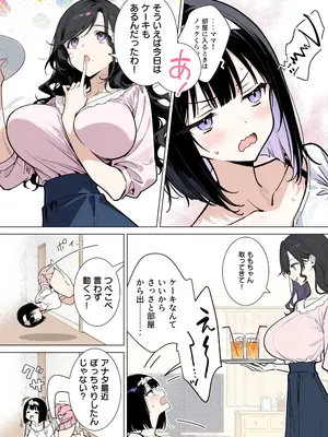 [ももまろ]ももかちゃんは僕のママになりたいっ！_No_ (007)