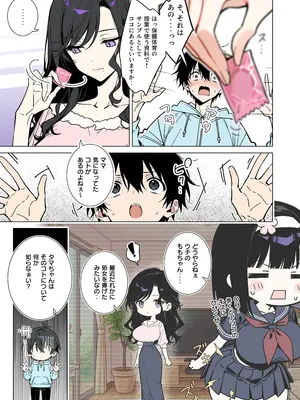 [ももまろ]ももかちゃんは僕のママになりたいっ！_No_ (009)