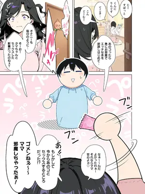 [ももまろ]ももかちゃんは僕のママになりたいっ！_No_ (013)
