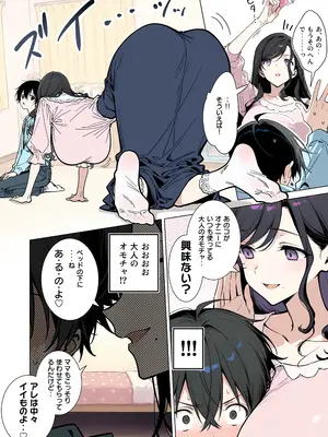 [ももまろ]ももかちゃんは僕のママになりたいっ！_No_ (014)