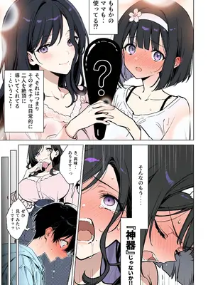 [ももまろ]ももかちゃんは僕のママになりたいっ！_No_ (015)