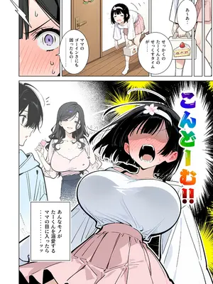 [ももまろ]ももかちゃんは僕のママになりたいっ！_No_ (016)