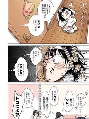 [ももまろ]ももかちゃんは僕のママになりたいっ！_No_ (018)
