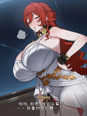 [Myanu] 寝取らせスターレイル - 姫子編(機翻渣翻) [AI Generated]_018_017_17