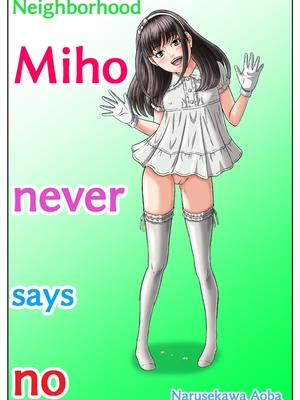 [成瀬川あおば]近所の美穂ちゃんは断らないNeighbor Miho never says no