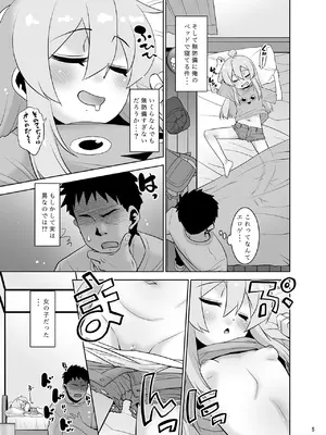 [T.4.P (猫玄)] まひろくんはおねむ！ (お兄ちゃんはおしまい!) [DL版]_0004