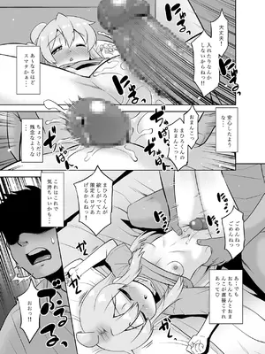 [T.4.P (猫玄)] まひろくんはおねむ！ (お兄ちゃんはおしまい!) [DL版]_0012