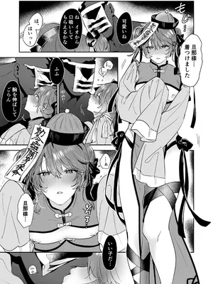 [五梅 (Luc)] 冥婚の花嫁番外編 キョンシーイオさんとえっちする話_0003
