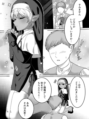 [調味料入れ (閃雷俊夫)] 聖なる饗宴に身を捧げよ-褐色ショタオムニバス_0004