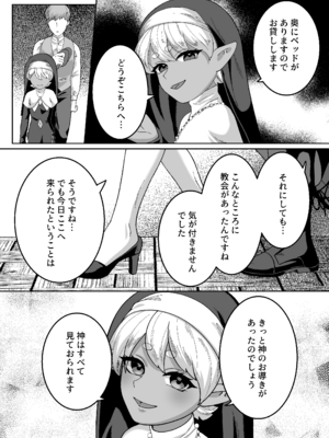 [調味料入れ (閃雷俊夫)] 聖なる饗宴に身を捧げよ-褐色ショタオムニバス_0005