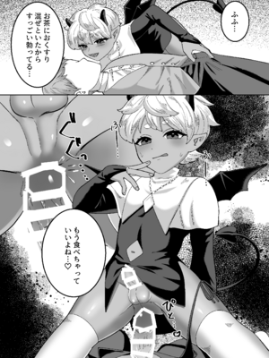 [調味料入れ (閃雷俊夫)] 聖なる饗宴に身を捧げよ-褐色ショタオムニバス_0010
