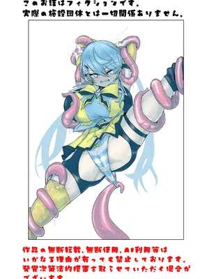 [電動もなか] 魔法少女ライジングストームVS怪人ドリームキャッチャー_0002