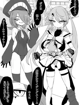[電動もなか] 魔法少女ライジングストームVS怪人ドリームキャッチャー_0003
