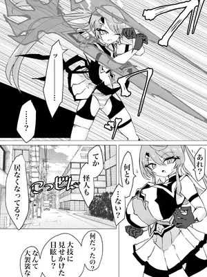[電動もなか] 魔法少女ライジングストームVS怪人ドリームキャッチャー_0006