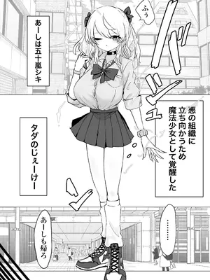 [電動もなか] 魔法少女ライジングストームVS怪人ドリームキャッチャー_0007