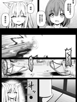 [Night White Lily (仁科かけり)] 俺は失恋し化け猫は再び現れる [DL版] [中国翻訳]_0006