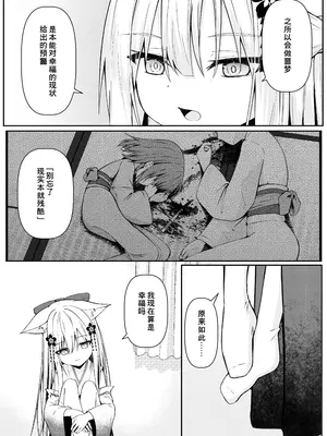 [Night White Lily (仁科かけり)] 俺は失恋し化け猫は再び現れる [DL版] [中国翻訳]_0009