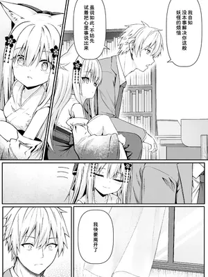 [Night White Lily (仁科かけり)] 俺は失恋し化け猫は再び現れる [DL版] [中国翻訳]_0011