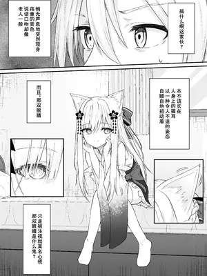 [Night White Lily (仁科かけり)] 俺は失恋し化け猫は現れる+制作記セット [DL版] [中国翻訳]_0008