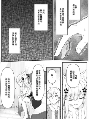 [Night White Lily (仁科かけり)] 俺は失恋し化け猫は現れる+制作記セット [DL版] [中国翻訳]_0009