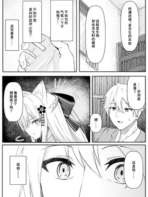 [Night White Lily (仁科かけり)] 俺は失恋し化け猫は現れる+制作記セット [DL版] [中国翻訳]_0010