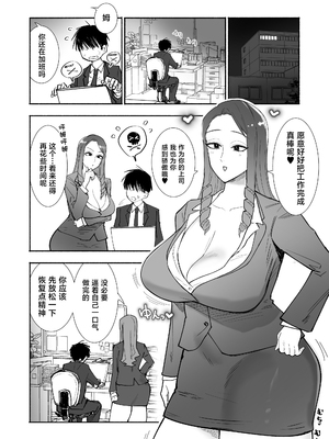 [SARUUCHI] [福利厚生]美人女上司と密着ぬるぐちゃ慰安ロッカー♡がんばる部下をむちついたスケベ肉で癒やす全肯定ソリューション[イチャラブ]_0003