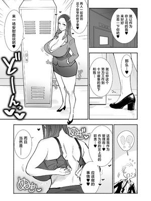 [SARUUCHI] [福利厚生]美人女上司と密着ぬるぐちゃ慰安ロッカー♡がんばる部下をむちついたスケベ肉で癒やす全肯定ソリューション[イチャラブ]_0004