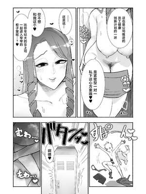 [SARUUCHI] [福利厚生]美人女上司と密着ぬるぐちゃ慰安ロッカー♡がんばる部下をむちついたスケベ肉で癒やす全肯定ソリューション[イチャラブ]_0006