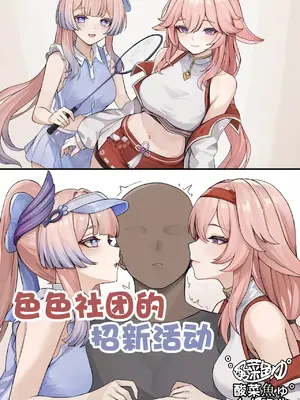 [se34tai] えちえち部活勧誘 (原神)［酸菜魚ゅ°个人汉化］