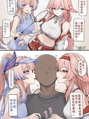 [se34tai] えちえち部活勧誘 (原神)［酸菜魚ゅ°个人汉化］_0002