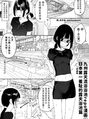 [かわいそうなのは抜ける (ヌケル)] 混浴レポ漫画まとめ 2024-2025 [DL版] [大D个人翻译]_0005