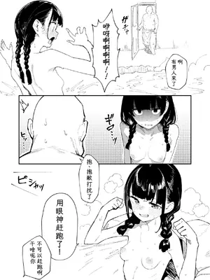 [かわいそうなのは抜ける (ヌケル)] 混浴レポ漫画まとめ 2024-2025 [DL版] [大D个人翻译]_0010