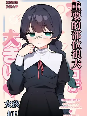 [ふつうのタピオカやさん (ふたつのピーナツ)] 大事なところが大きい女の子たち!!｜重要部位很大的女孩子们！！（AI翻）