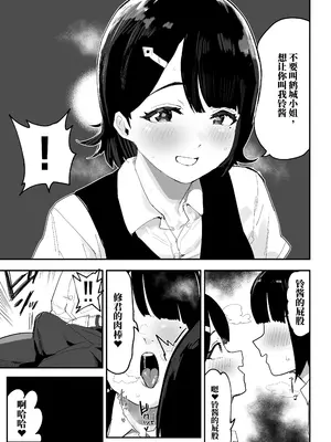 [アイリミアーシュ (ラブ)] 無自覚NTRすずちゃん_0010