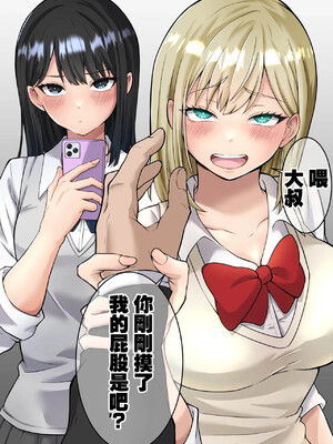 [ダンパチーノ] 異世界帰りの中年オヤジがギャルJK達に痴漢冤罪をふっかけられたので催眠魔法で仕返しする話 前編 [中国翻訳]_0002