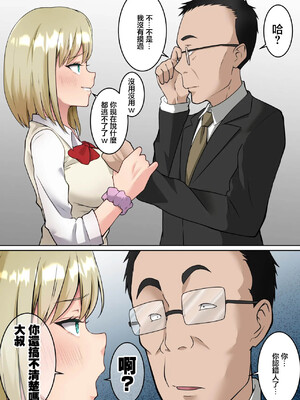 [ダンパチーノ] 異世界帰りの中年オヤジがギャルJK達に痴漢冤罪をふっかけられたので催眠魔法で仕返しする話 前編 [中国翻訳]_0003