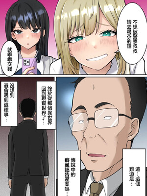 [ダンパチーノ] 異世界帰りの中年オヤジがギャルJK達に痴漢冤罪をふっかけられたので催眠魔法で仕返しする話 前編 [中国翻訳]_0004