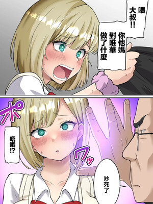 [ダンパチーノ] 異世界帰りの中年オヤジがギャルJK達に痴漢冤罪をふっかけられたので催眠魔法で仕返しする話 前編 [中国翻訳]_0010
