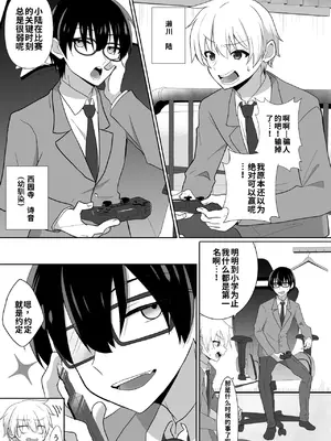 [泥酔ネンネ] 俺たちが百合になるなんて [中国翻訳]_0003
