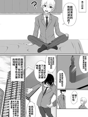 [泥酔ネンネ] 俺たちが百合になるなんて [中国翻訳]_0004